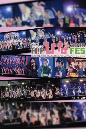 Постер: Hello! Project 2019 Hina Fes ~Hello! Project 20th Anniversary!! Premium~