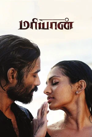 Постер: Maryan