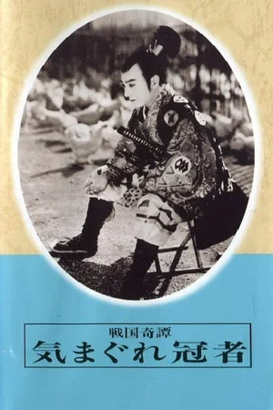 Постер: Capricious Young Man