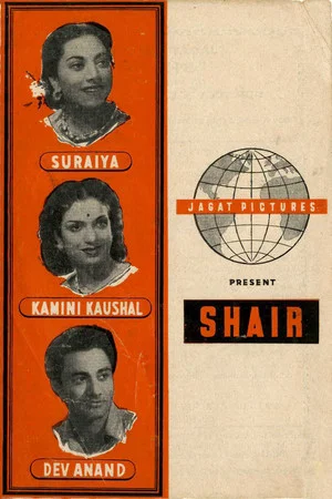 Постер: Shair