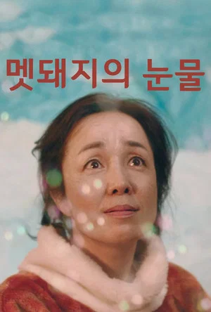 Постер: Tears of the Wild Boar