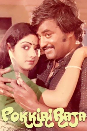 Постер: Pokkiri Raja