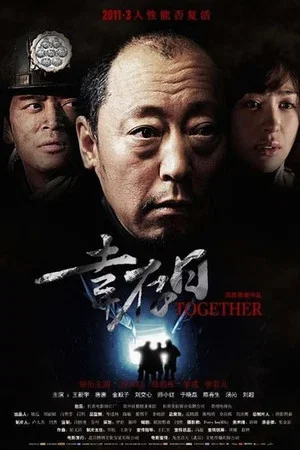 Постер: Together