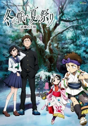 Постер: The Oath of Winter, The Festival of Summer - The Great Camphor Tree of Takeoshi