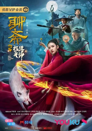 Постер: Ghost Stories of Extreme Taoist