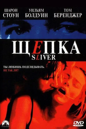 Постер: Щепка
