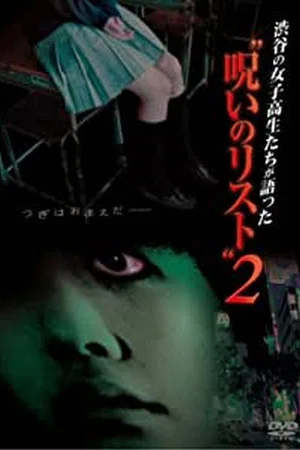 Постер: “List of Curses” Told by High School Girls in Shibuya 2