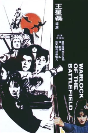 Постер: Warlock of the Battlefield