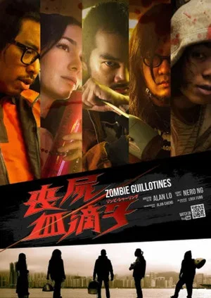 Постер: Zombie Guillotines