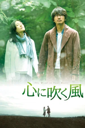 Постер: The Wind in Your Heart