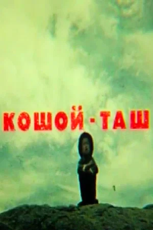 Постер: Koshoy-Tash