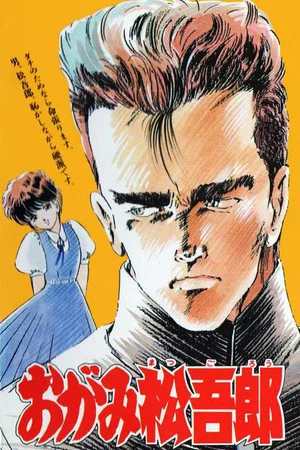 Постер: Ogami Matsugorou