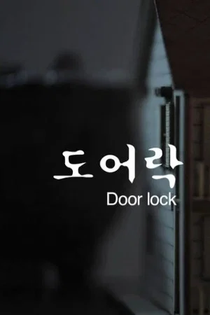Постер: Door Lock
