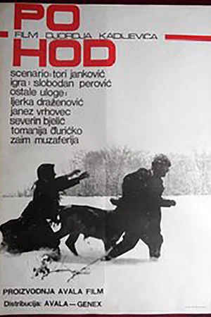 Постер: The Trek