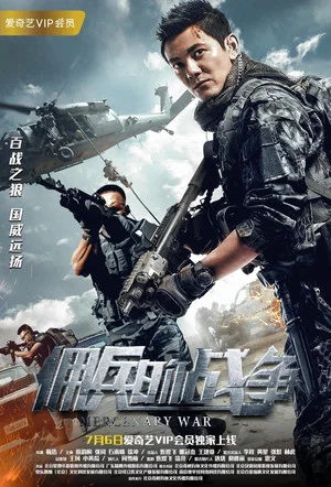 Постер: Mercenary War