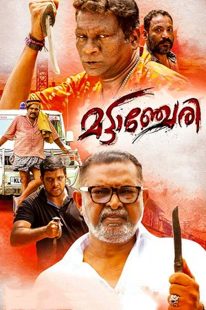 Постер: Mattancherry