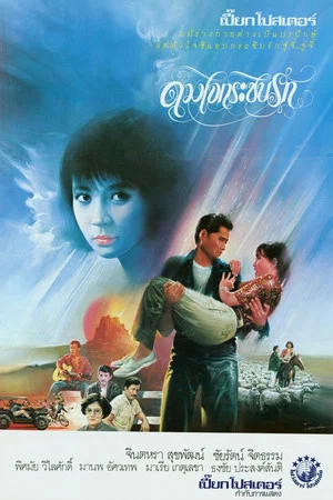 Постер: Whispering Love