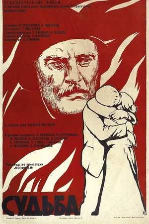 Постер: Судьба