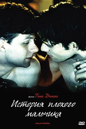 Постер: Story of a Bad Boy