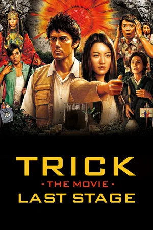 Постер: Trick the Movie: Last Stage