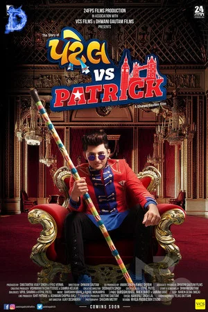 Постер: patel vs patrick