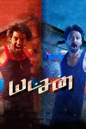 Постер: Yatchan