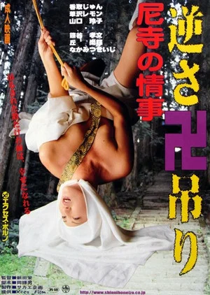 Постер: Affair at the Nuns' Temple: Paradise Sex