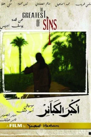 Постер: The Greatest of Sins