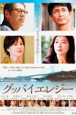 Постер: Goodbye Elegy