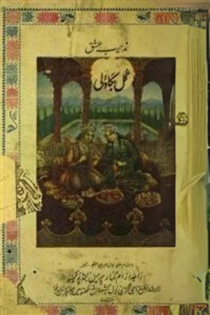 Постер: Gul-e-Bakavali