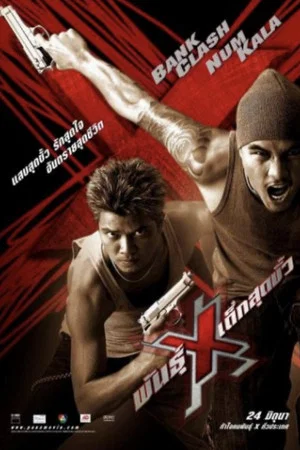 Постер: Xtreme Limit
