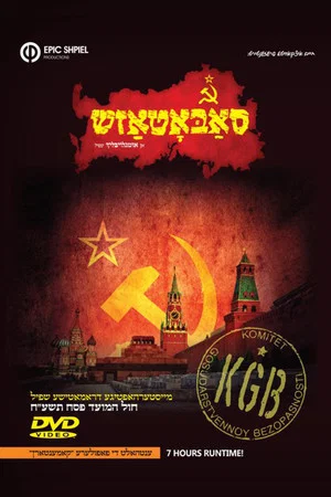 Постер: Sabotage