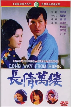 Постер: Long Way from Home