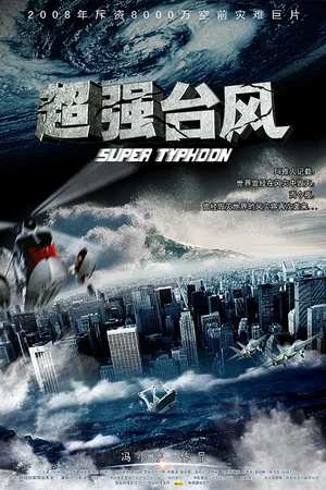 Постер: Super Typhoon