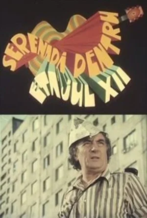 Постер: Serenade for the 12th Floor
