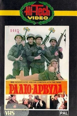 Постер: Ράδιο Αρβύλα