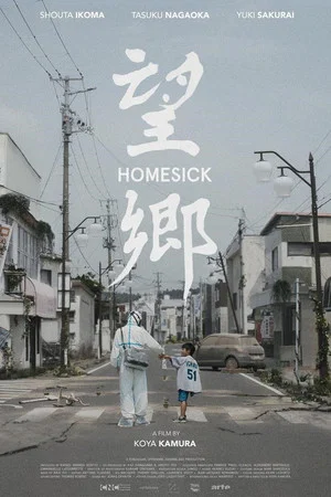 Постер: Homesick