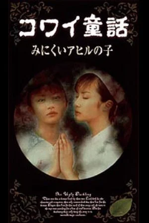 Постер: Scary Fairy Tales: The Ugly Duckling