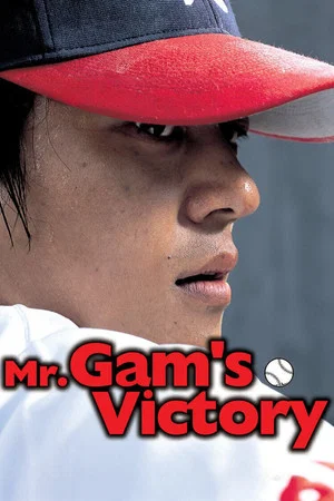 Постер: Mr. Gam’s Victory