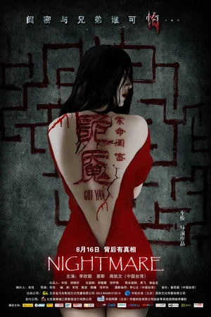 Постер: Nightmare