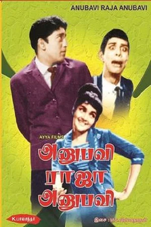 Постер: Anubavi Raja Anubavi