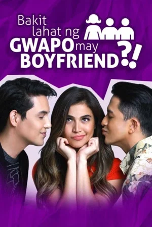 Постер: Bakit Lahat ng Gwapo May Boyfriend?!