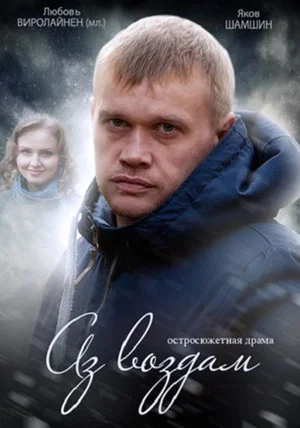 Постер: 1 сезон