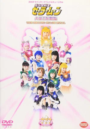 Постер: Sailor Moon - The Advent of Princess Kakyuu - The Second Stage Final