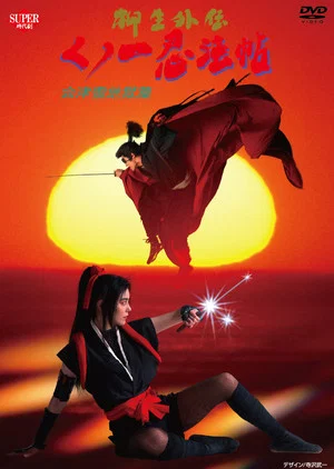 Постер: Female Ninjas Magic Chronicles: Legend of Yagyu Part 2