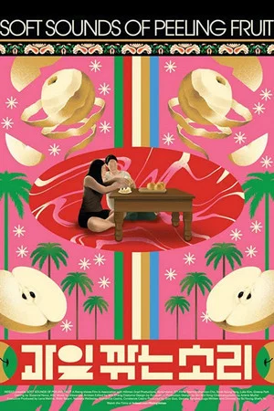 Постер: Soft Sounds of Peeling Fruit