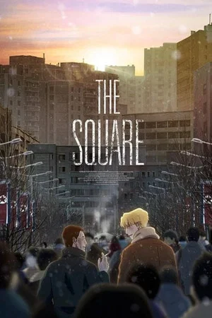 Постер: The Square (Dupulicated)
