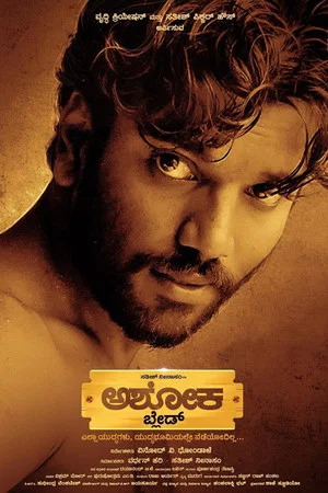 Постер: ದ ರೈಸ್ ಆಫ್ ಅಶೋಕ