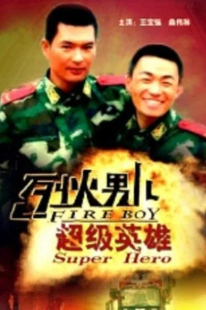 Постер: Fire Boy: Super Hero