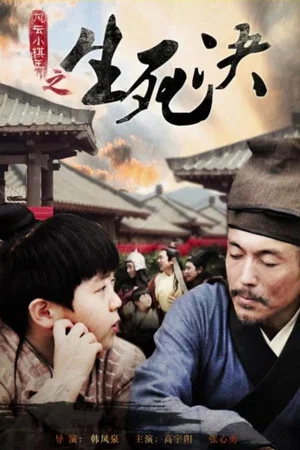Постер: The Chess King: Showdown of Life & Death